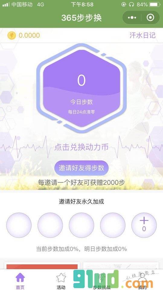 365步步换小程序截图