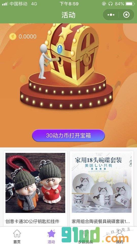 365步步换小程序截图
