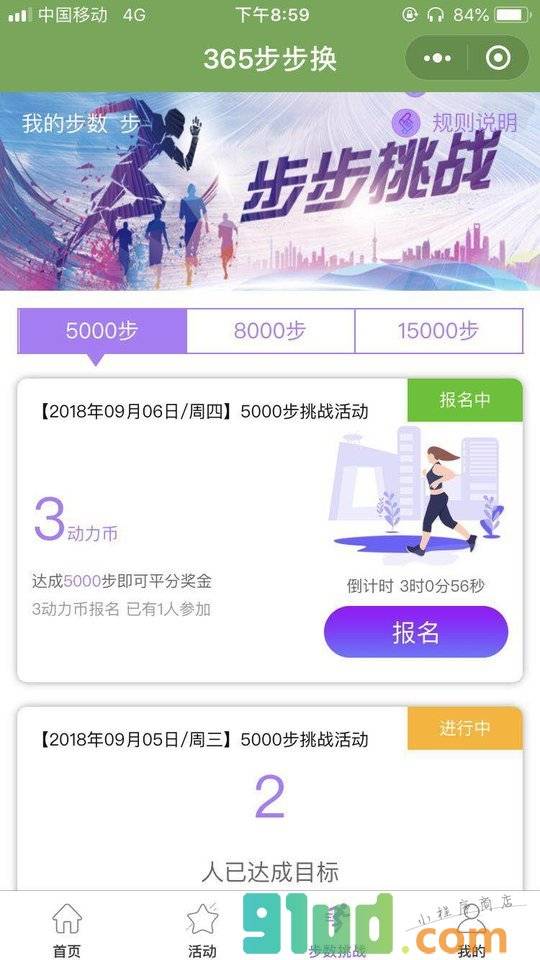 365步步换小程序截图