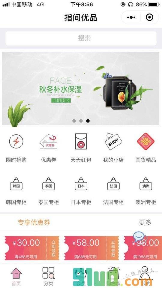 指尖优品Life小程序截图