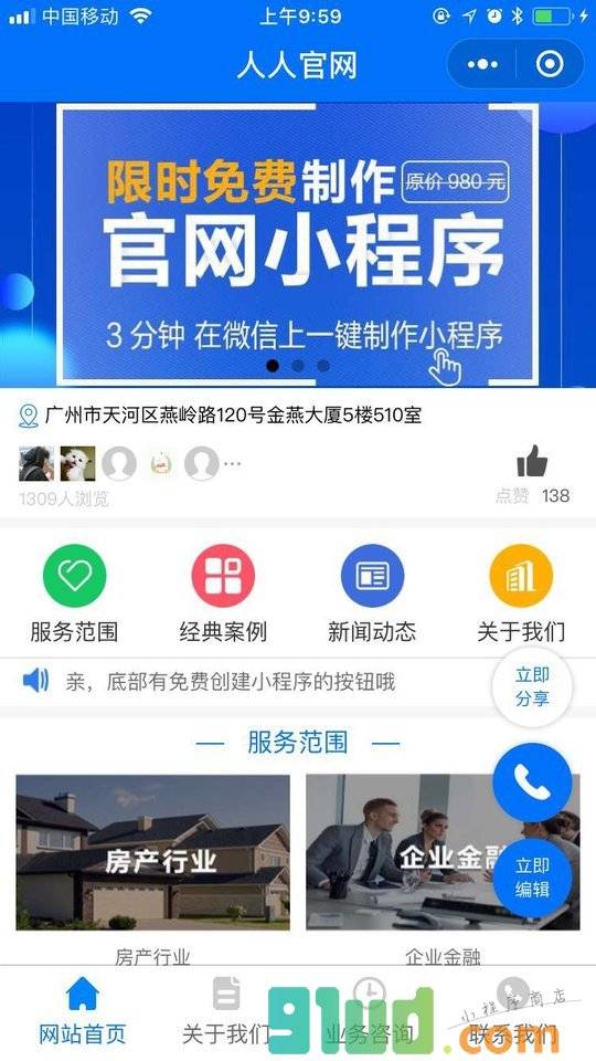 人人官网小程序截图