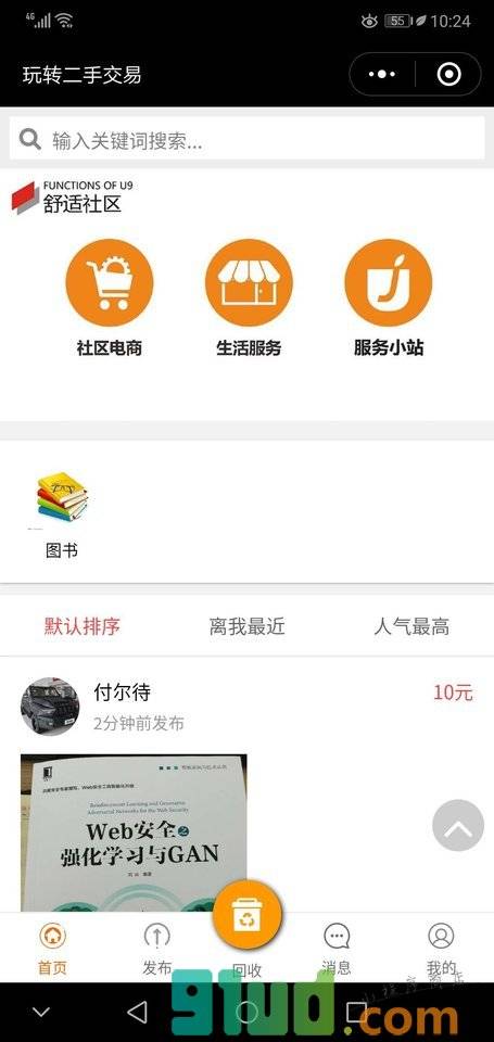 玩转二手交易平台小程序截图
