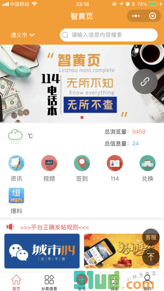 智黄页小程序截图