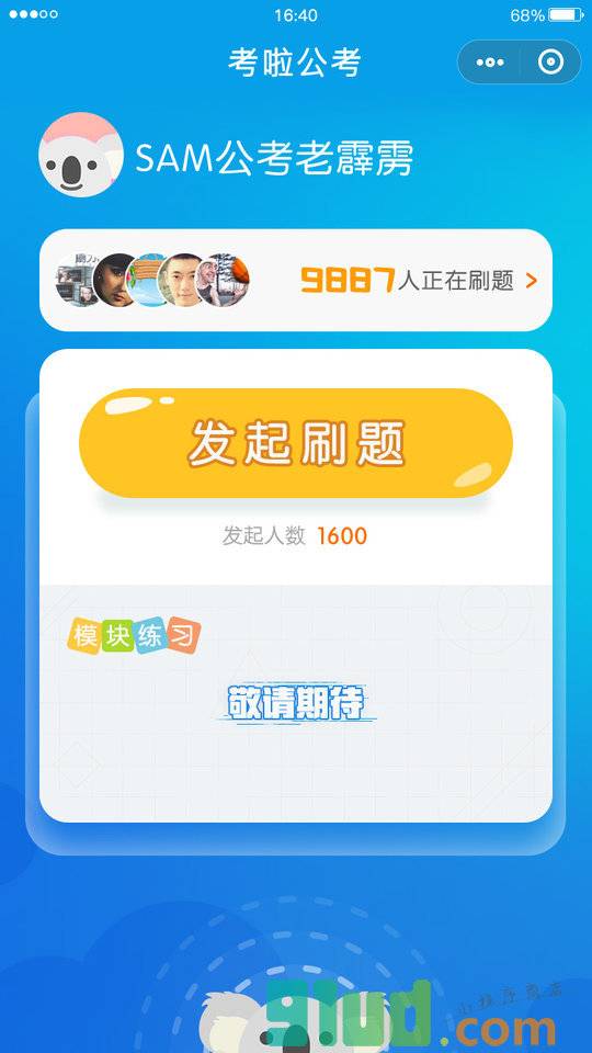 公务员刷题库小程序截图