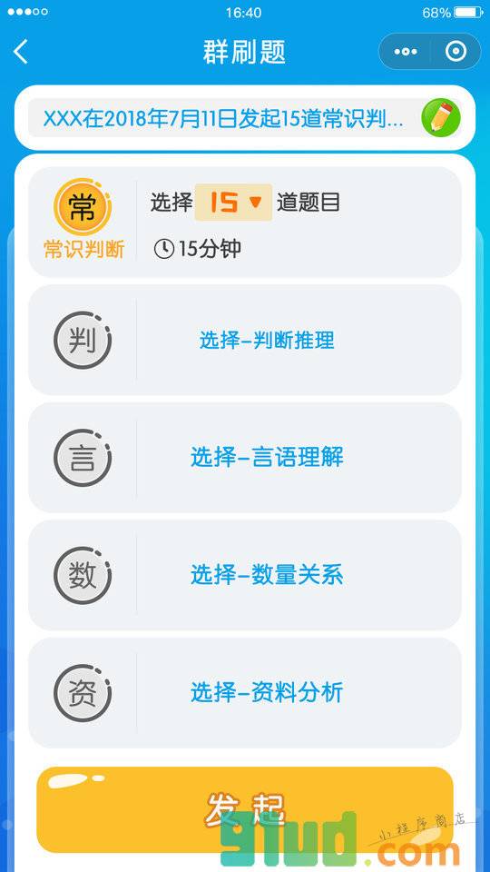 公务员刷题库小程序截图
