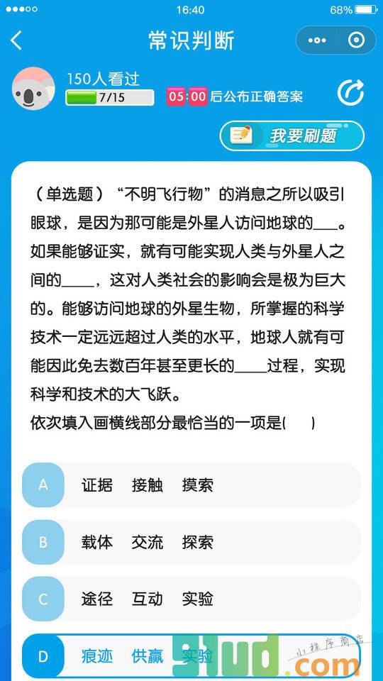 公务员刷题库小程序截图