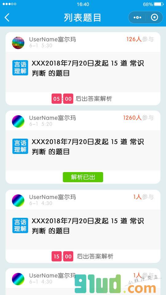 公务员刷题库小程序截图