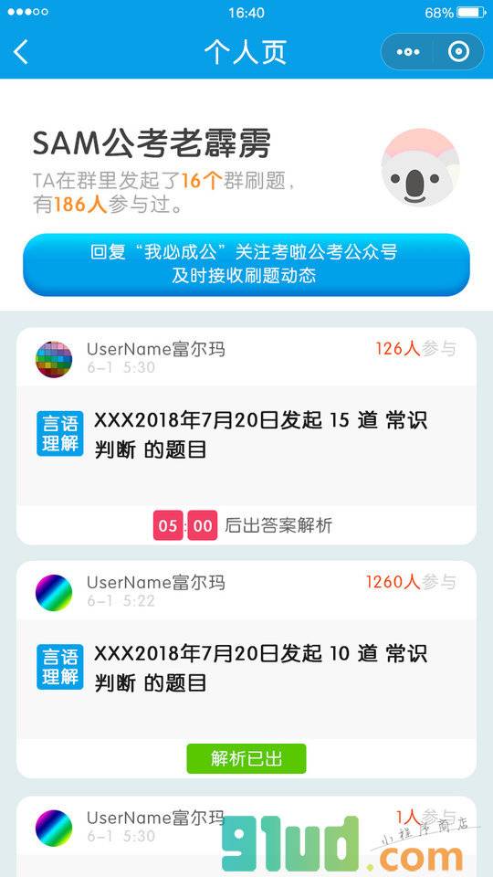公务员刷题库小程序截图