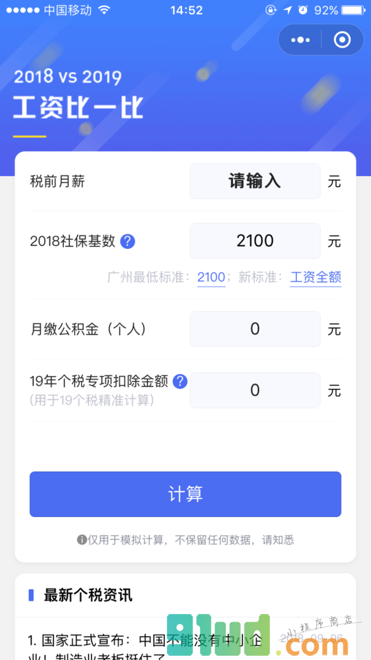 2019工资算一算小程序截图