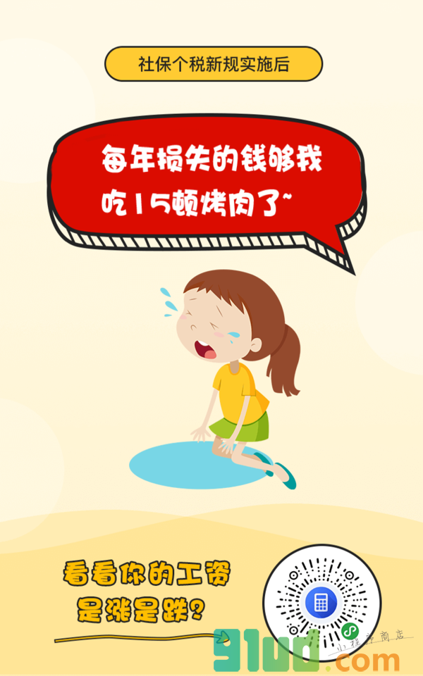 2019工资算一算小程序截图