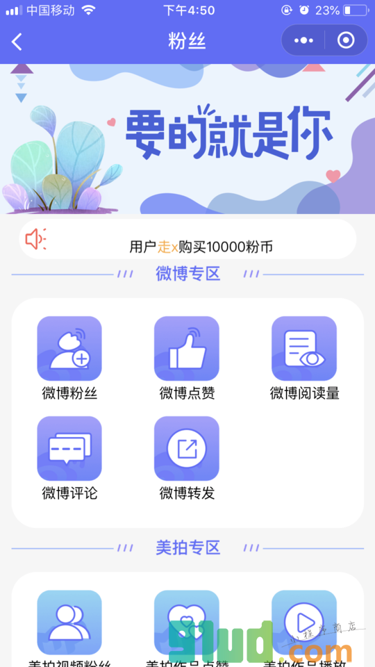 微博上热门小程序截图