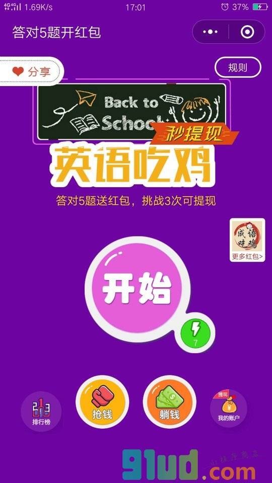 英语吃鸡小程序截图