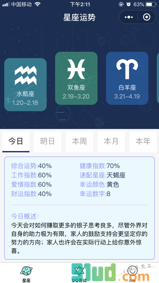 星空网红助手小程序截图