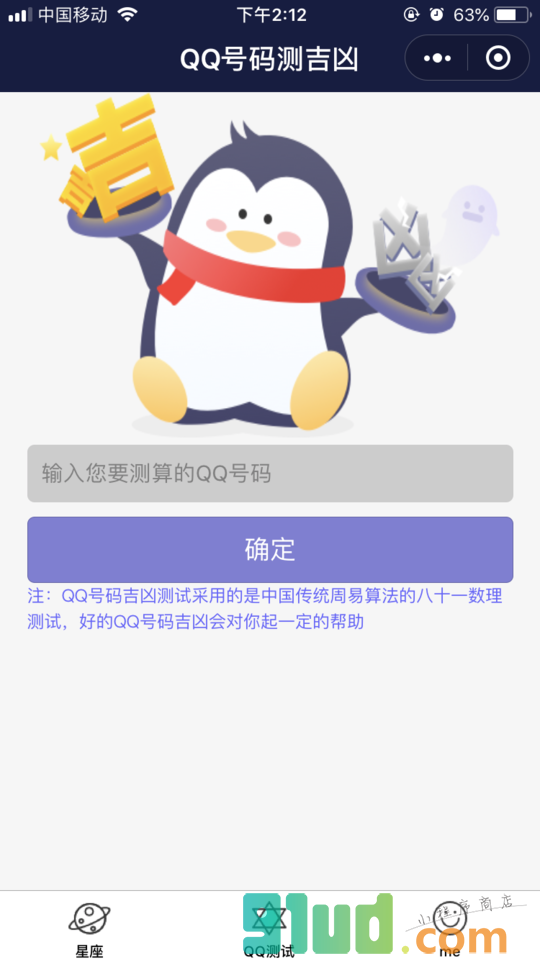 星空网红助手小程序截图