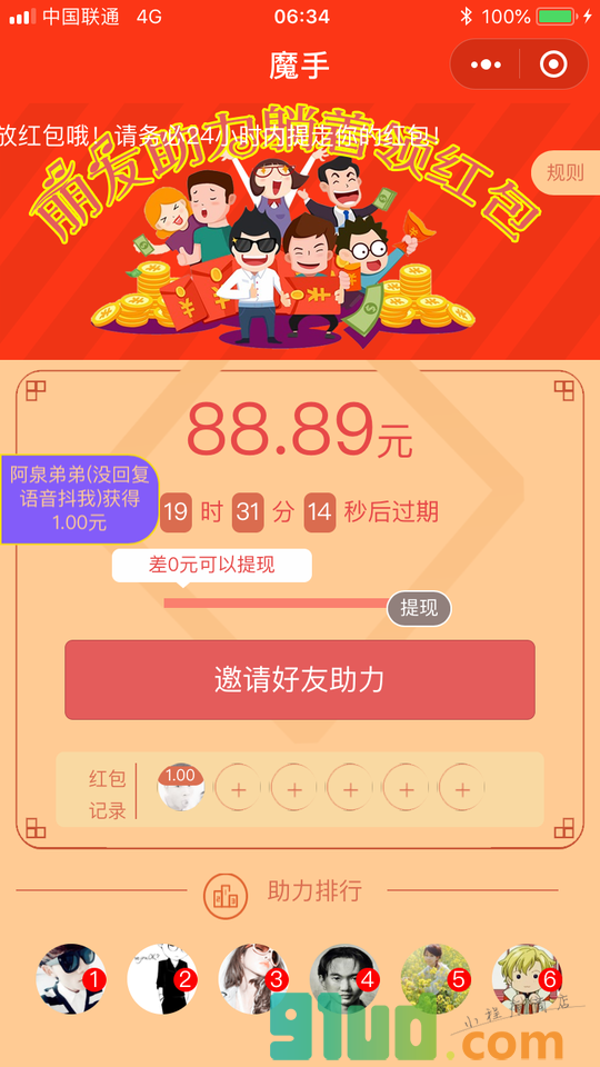 超级魔手小程序截图
