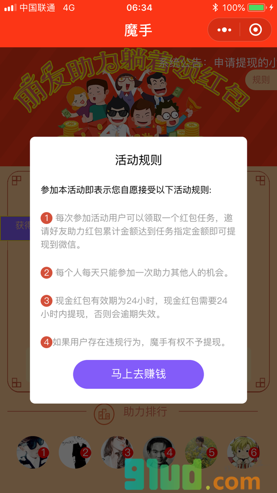 超级魔手小程序截图