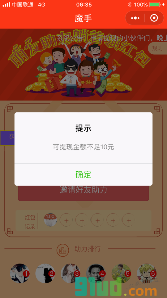 超级魔手小程序截图