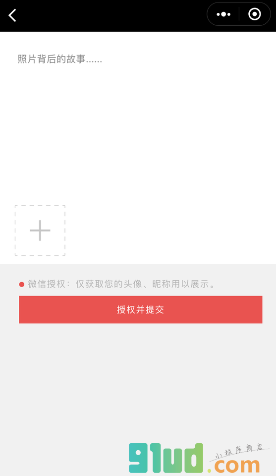 照片与故事小程序截图
