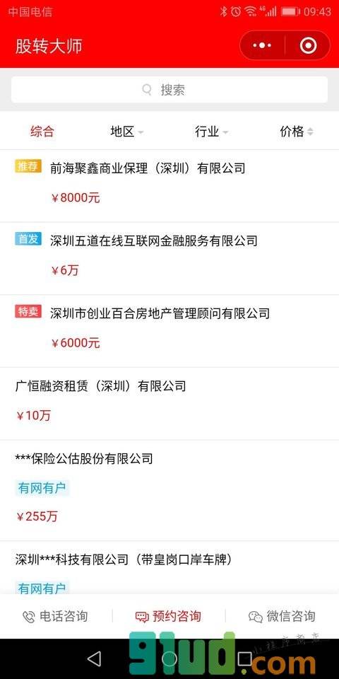 股权转让平台小程序截图