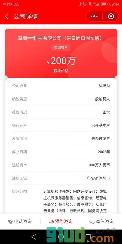 股权转让平台小程序截图