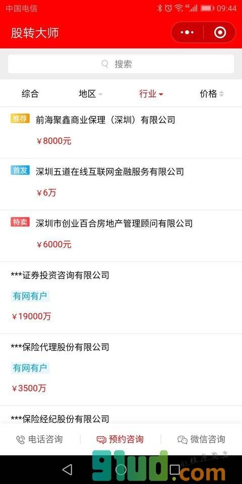 股权转让平台小程序截图