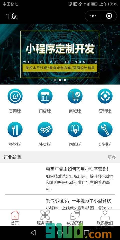 千象信息服务小程序截图