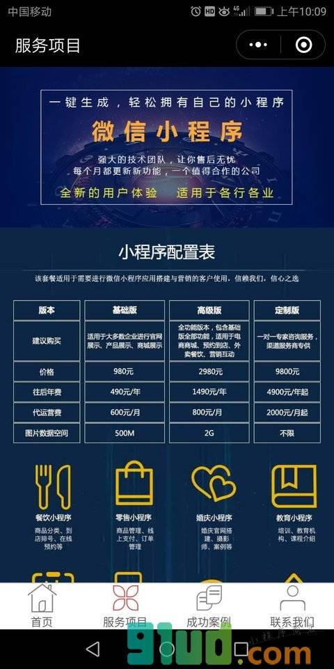 千象信息服务小程序截图