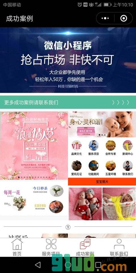 千象信息服务小程序截图