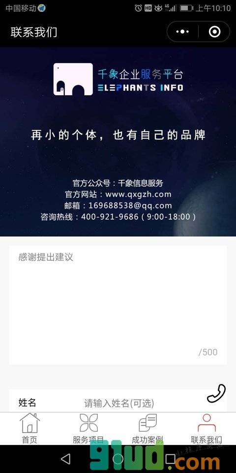 千象信息服务小程序截图