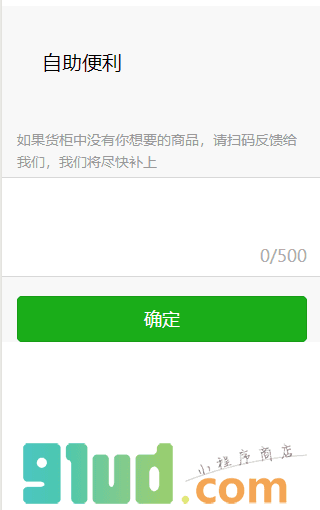 提个意见小程序截图