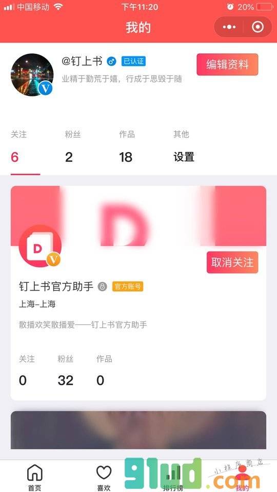 钉上书小程序截图