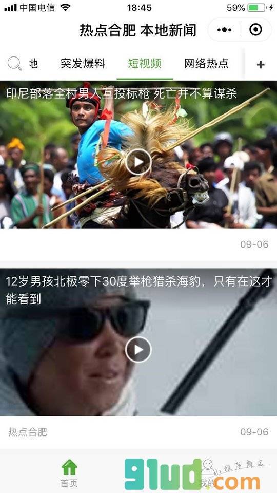 热点合肥小程序截图