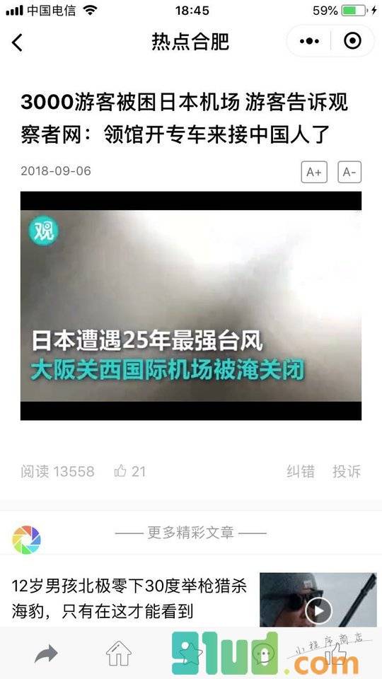 热点合肥小程序截图