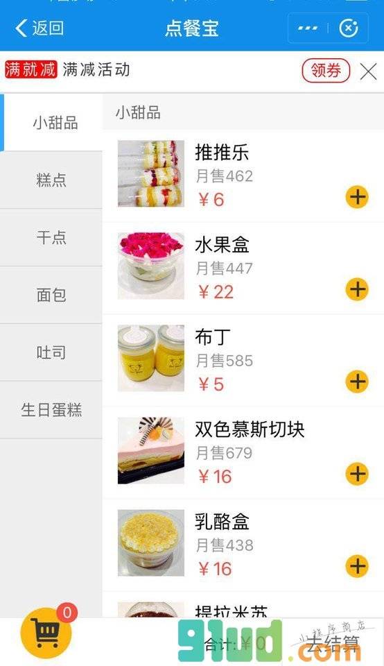 扫码点餐宝小程序截图