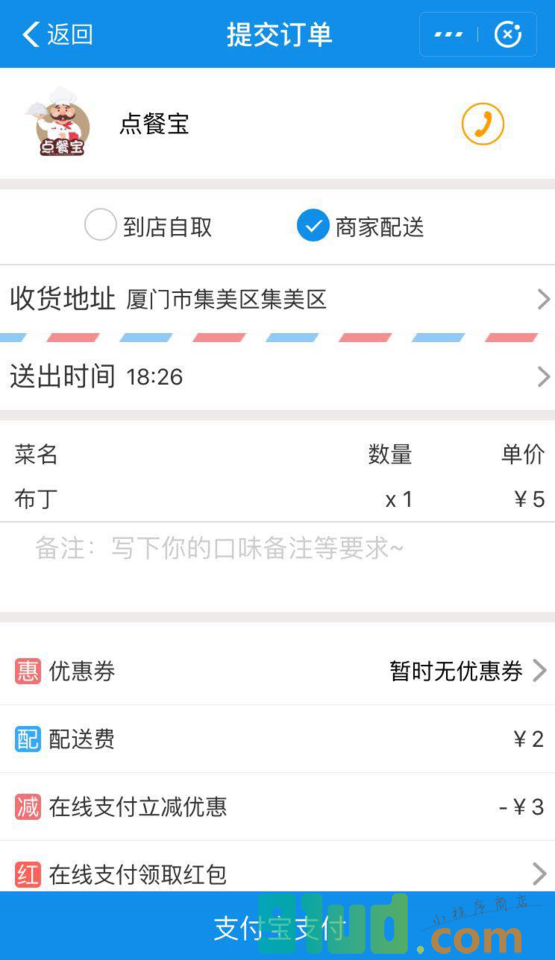 扫码点餐宝小程序截图