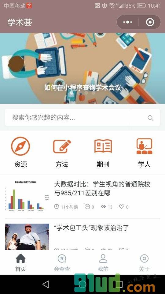 学术荟小程序截图