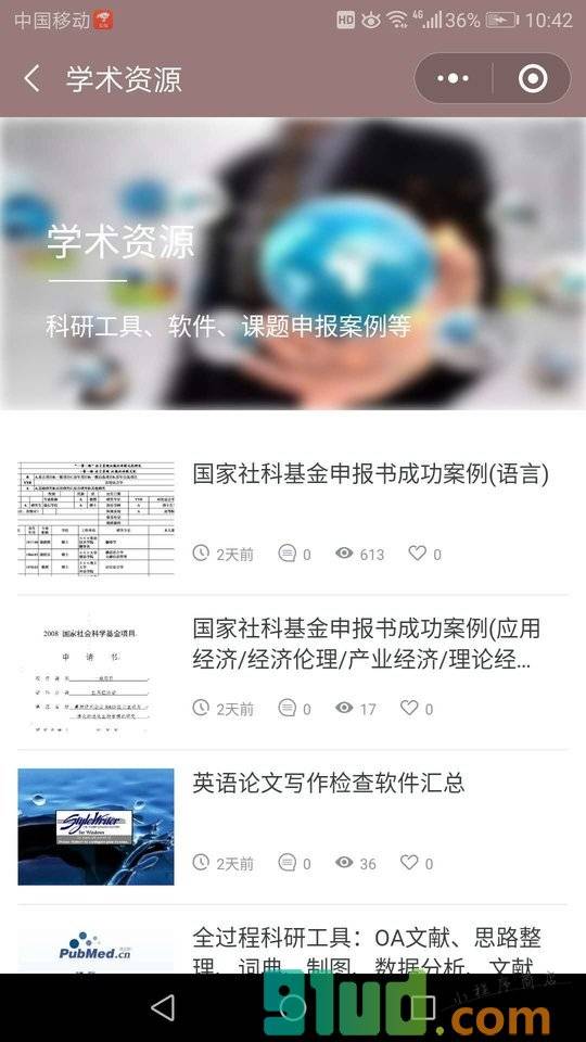 学术荟小程序截图