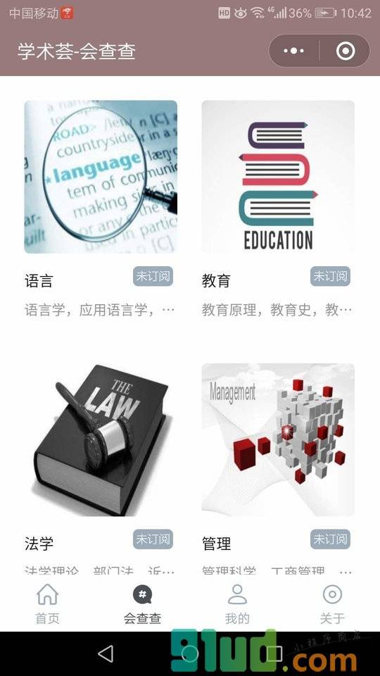 学术荟小程序截图