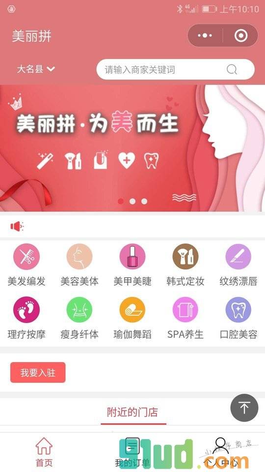 美丽拼小程序截图