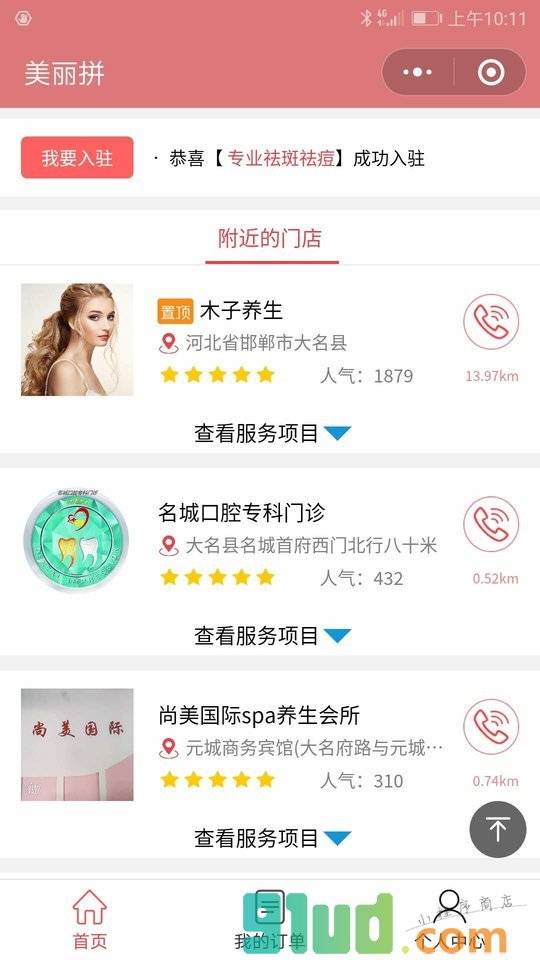 美丽拼小程序截图