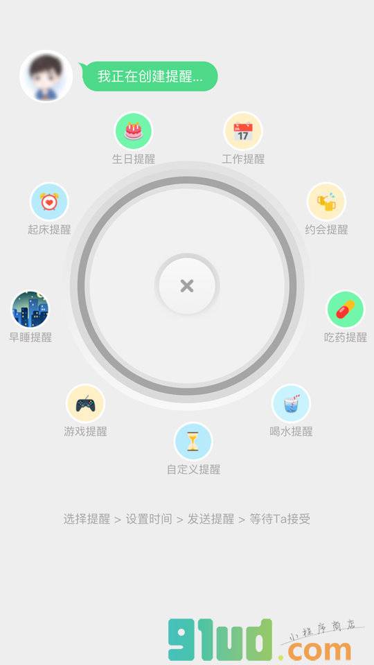 有爱提醒小程序截图