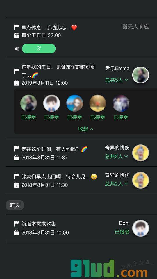 有爱提醒小程序截图