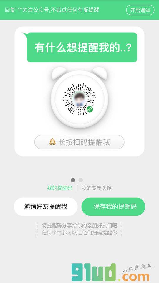 有爱提醒小程序截图