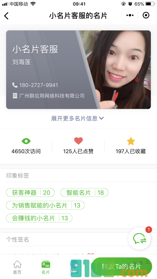 小名片小程序截图