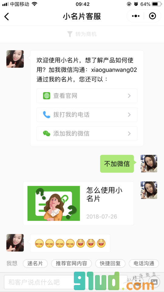 小名片小程序截图