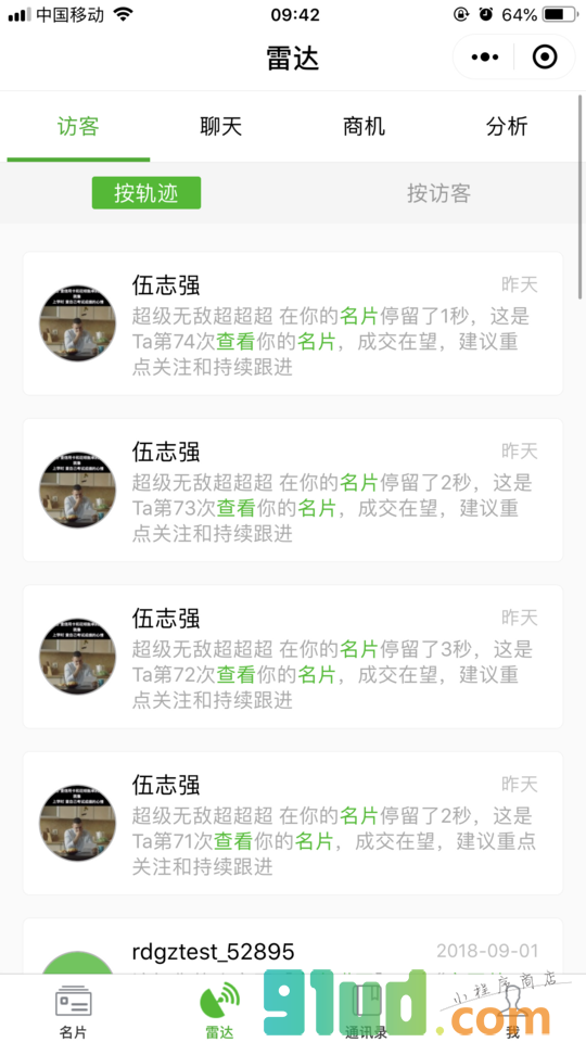 小名片小程序截图