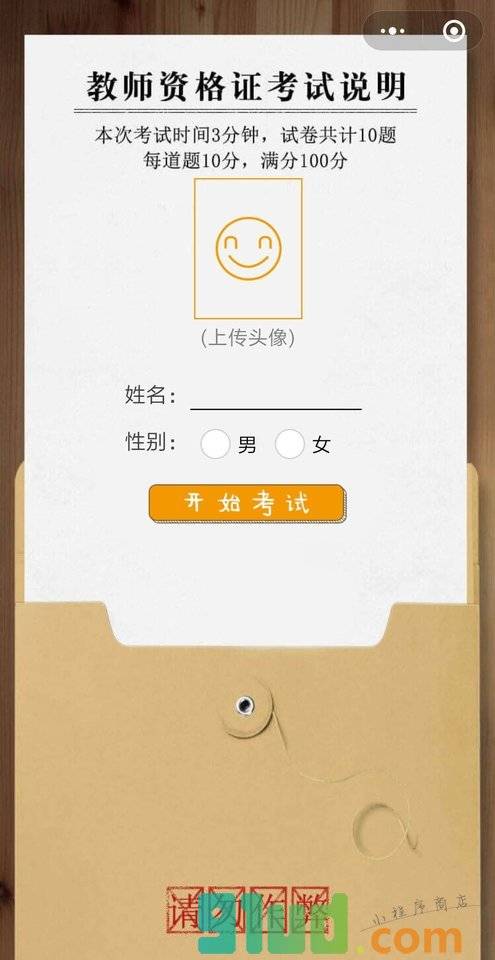 一起来pick教师资格证小程序截图