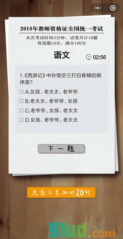一起来pick教师资格证小程序截图