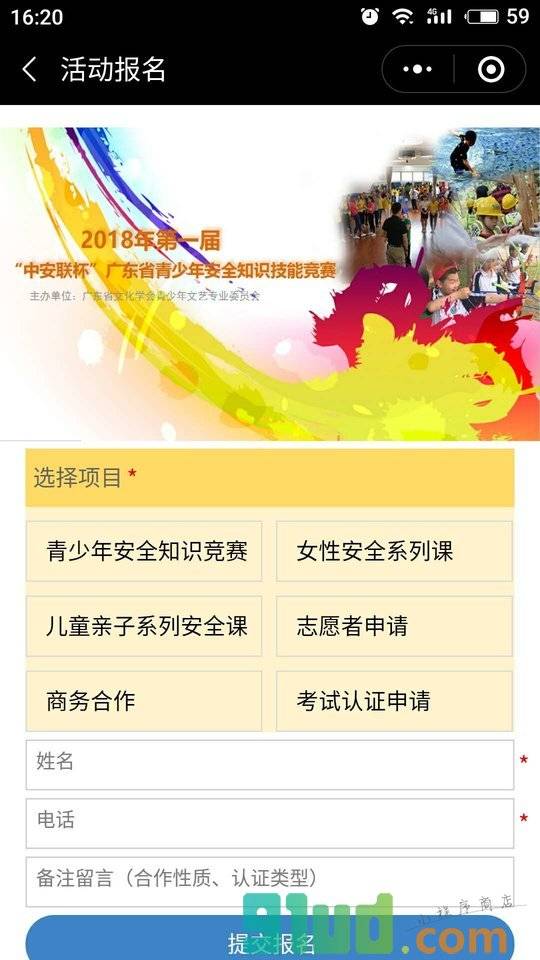 中安联csa小程序截图