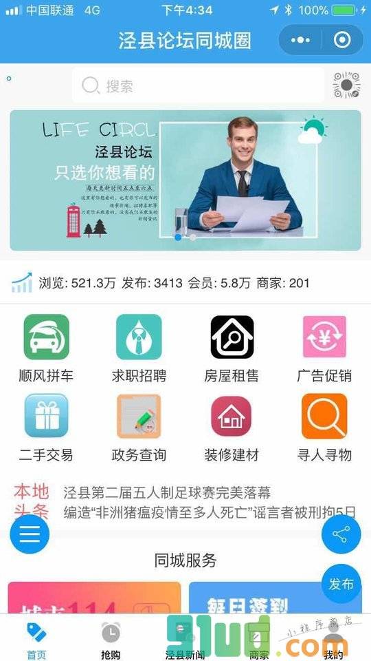 泾县论坛同城圈小程序截图